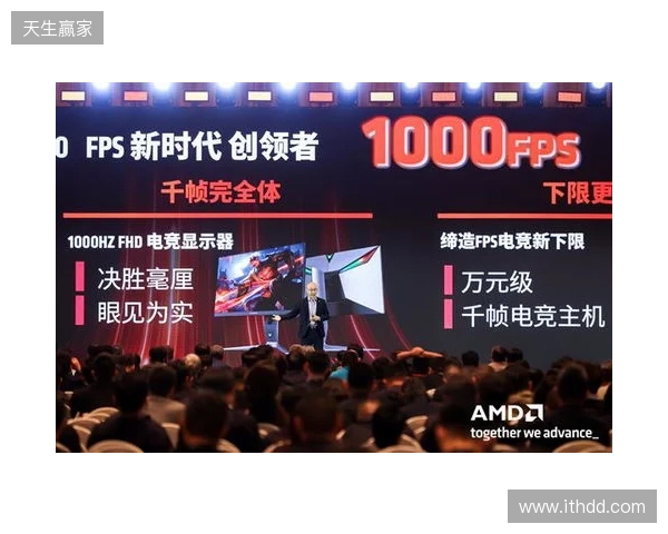千帧电竞迈入终极形态：蚂蚁电竞携原生1000Hz显示器亮相2026 AMD渠道生态大会